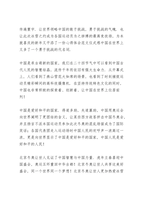 观看2022北京冬奥记录片《二十》心得体会范文五篇.docx