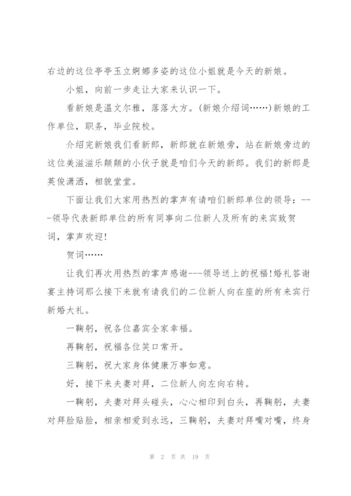 婚礼主持词女司仪.docx