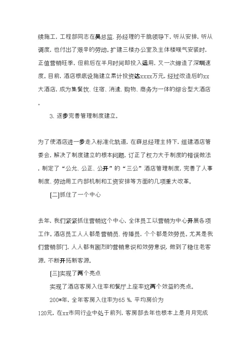 餐饮酒店经理年终工作报告(共9页)