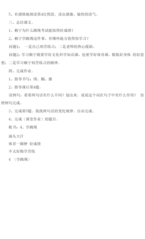 《学跳绳》教学教案.docx