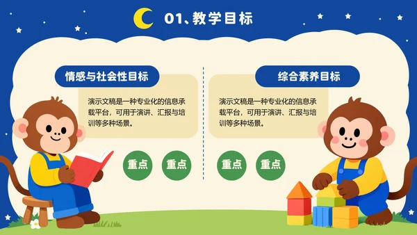 蓝色卡通可爱教育教学通用PPT模板