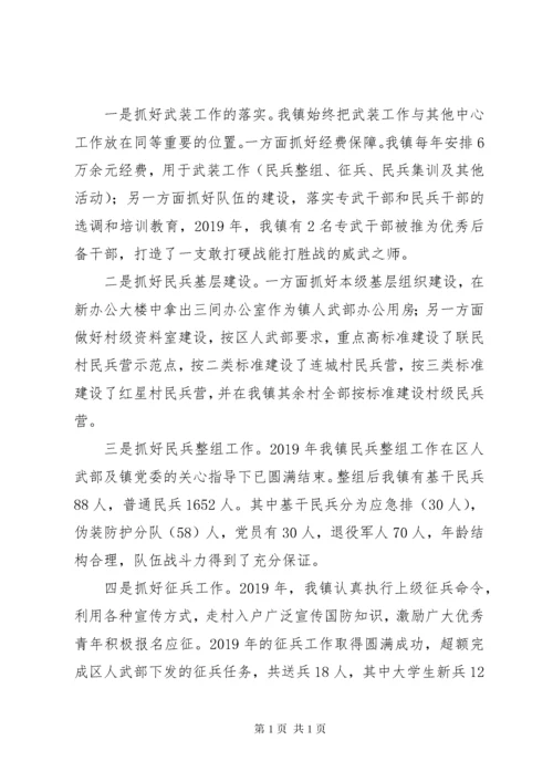 XX年乡镇领导党管武装述职报告.docx