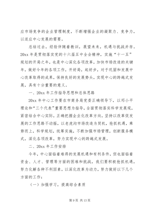市场开发服务中心年度工作总结及明年工作计划 (3).docx