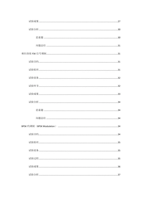 2023年北京邮电大学通原硬件实验报告.docx