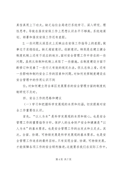 安全保卫管理提升活动调研报告.docx