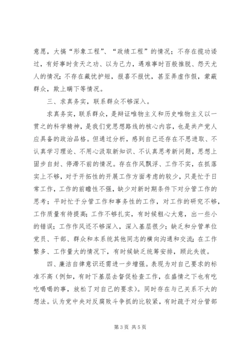 副局长民主生活会发言提纲 (8).docx