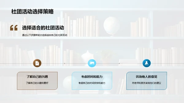 走进社团 提升自我