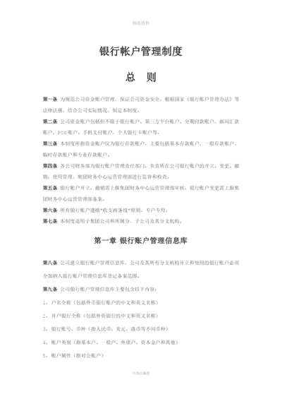 银行帐户管理制度.docx