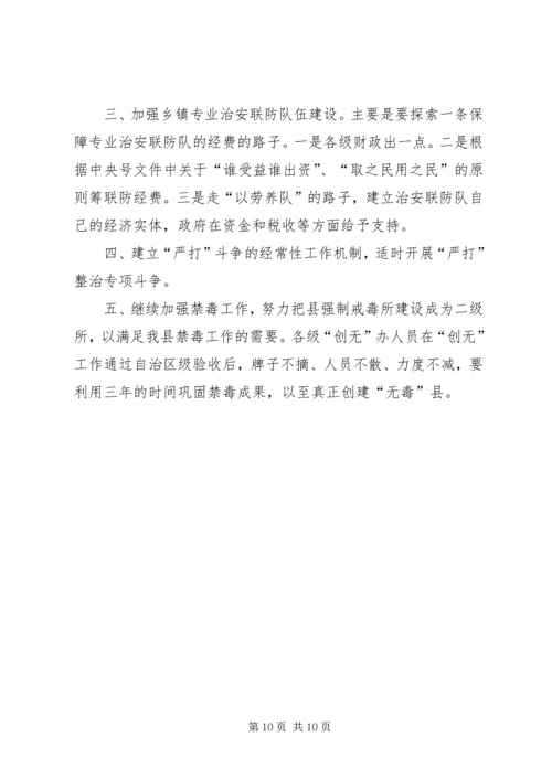 县社会治安综合治理工作情况汇报 (2).docx