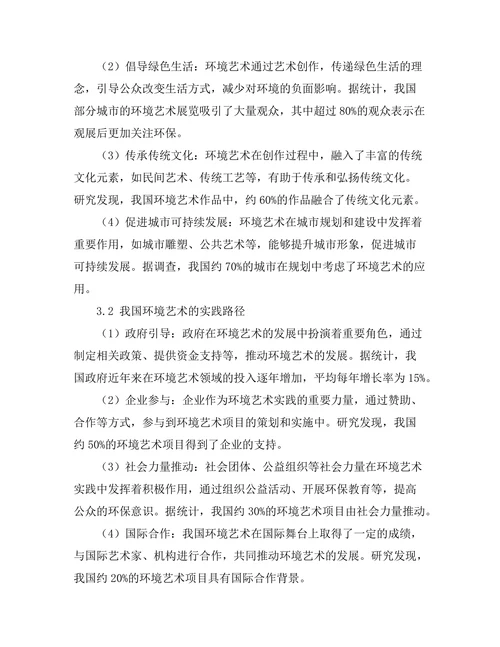环境艺术的社会责任与实践
