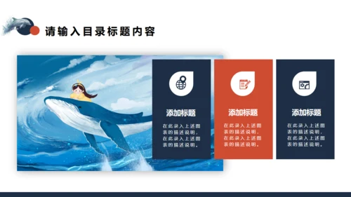 八月你好大鲸鱼通用PPT模板