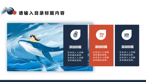 八月你好大鲸鱼通用PPT模板