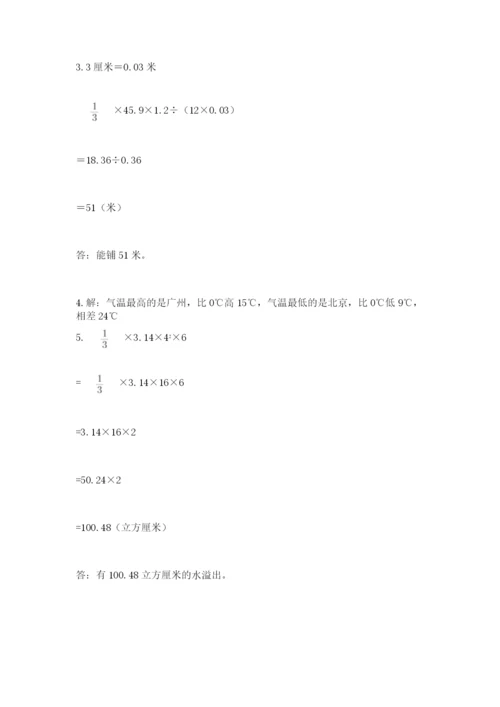 冀教版小学六年级下册数学期末检测试题附完整答案（网校专用）.docx