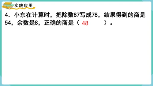 人教版四年级上册数学除数是两位数的除法 整理和复习（课件）（共15张PPT）
