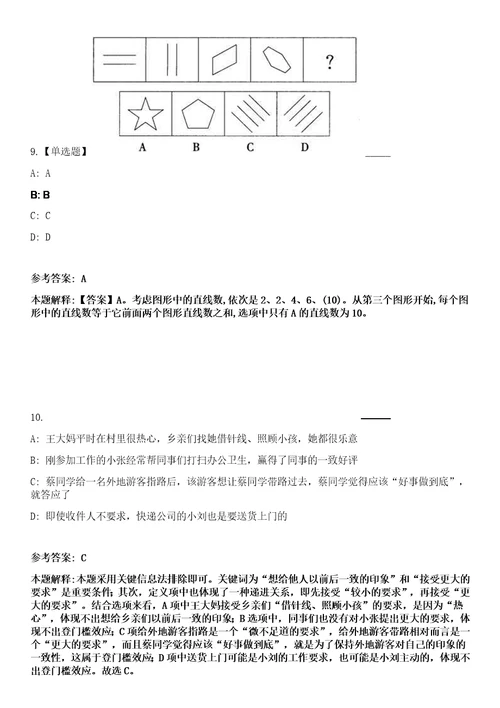 2023年01月国家海洋中心度公开招考应届毕业生笔试参考题库答案详解