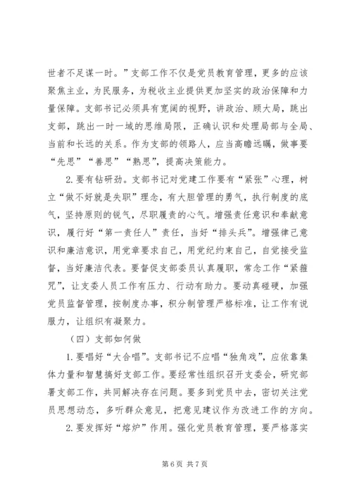 浅谈新形势下如何更好发挥基层党组织战斗堡垒作用.docx