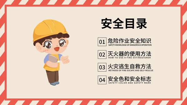 生产企业安全培训PPT模板