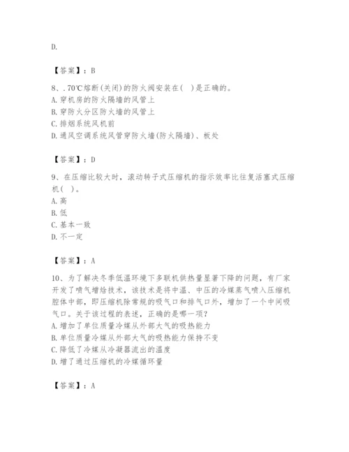 公用设备工程师之专业知识（暖通空调专业）题库附参考答案（精练）.docx