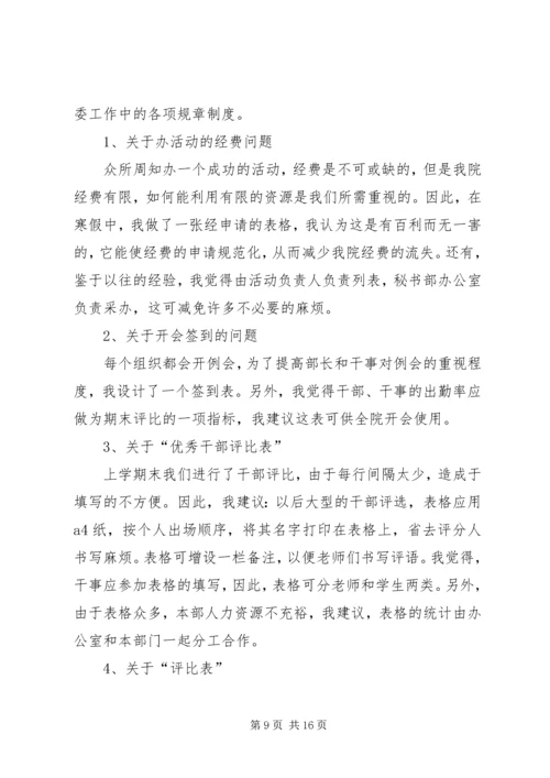 秘书部工作计划 (5).docx