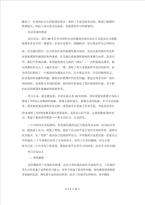 关于学习计划模板集锦5篇