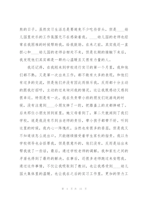 学前教育实习工作报告.docx