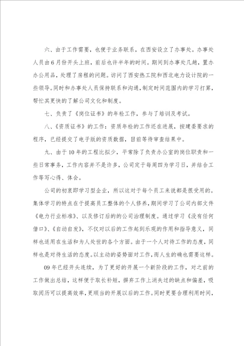 办公室行政管理工作总结范文