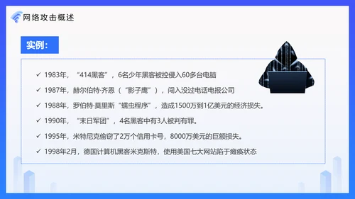 安全上网网络安全技术PPT培训课件模板