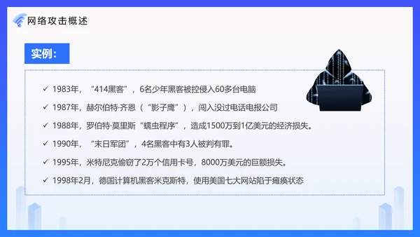 安全上网网络安全技术PPT培训课件模板
