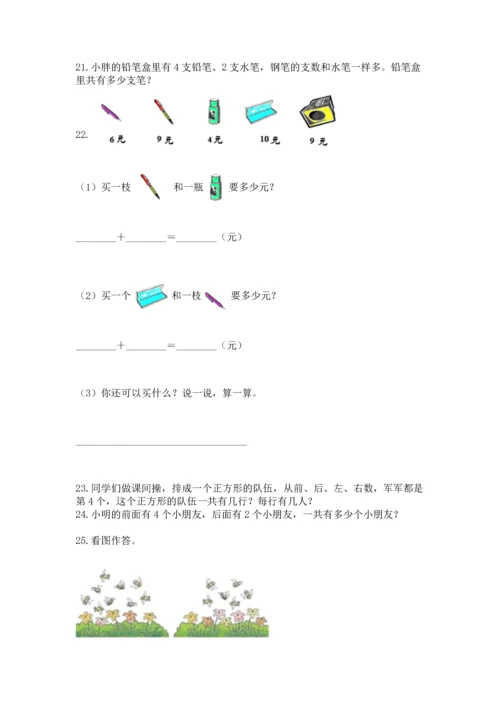 一年级上册数学解决问题50道【基础题】.docx