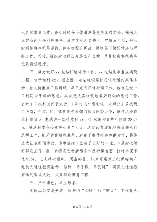申报区优秀共产党员事迹材料 (5).docx