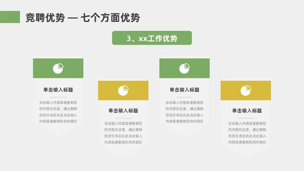 绿色黄色小清新风简约竞聘通用PPT模板