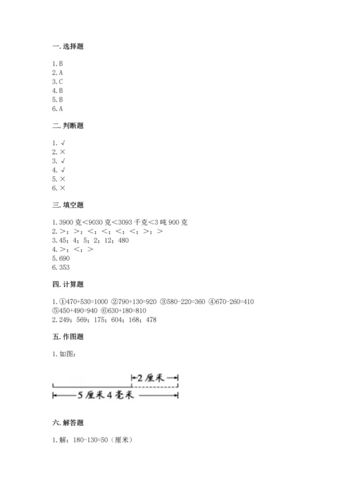 人教版三年级上册数学期中测试卷附答案解析.docx