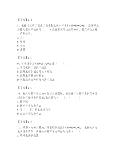 2024年标准员之专业管理实务题库附完整答案（夺冠）.docx