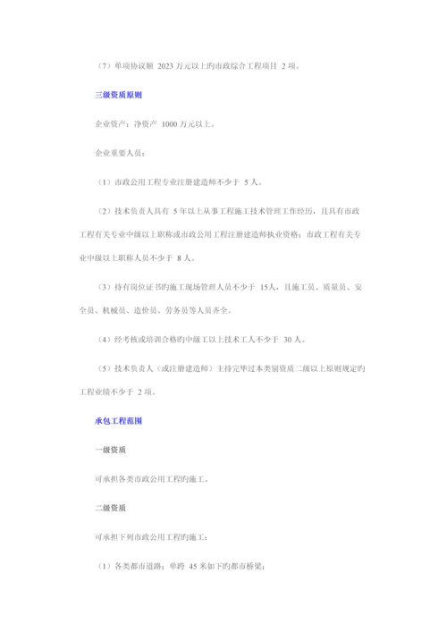 建筑资质新版.docx