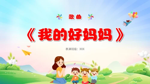 可爱卡通彩色简约儿童节节目单童心筑梦快乐六一主题PPT模板
