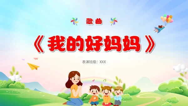 可爱卡通彩色简约儿童节节目单童心筑梦快乐六一主题PPT模板