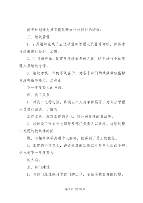 企业上半年行政人力资源部工作总结精编.docx