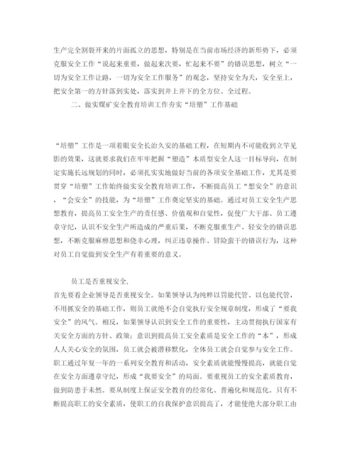 【精编】《安全管理论文》之浅析如何加强煤矿安全生产管理.docx