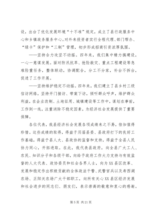 县政府换届选举工作报告 (2).docx