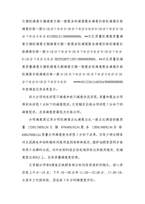 2022年用户满意度调查汇报