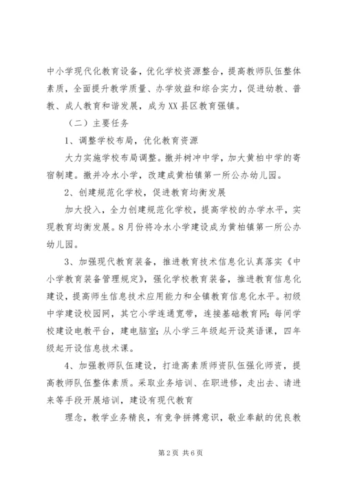 黄柏镇教育强镇实施方案.docx