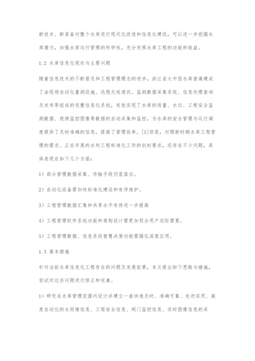 中型水库信息化体系结构设计与研究.docx