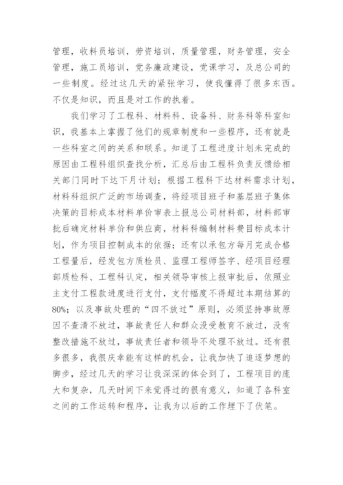 建筑公司员工培训总结.docx