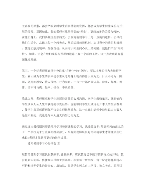 精编教师暑假学习参考心得体会参考范文5篇（通用）.docx