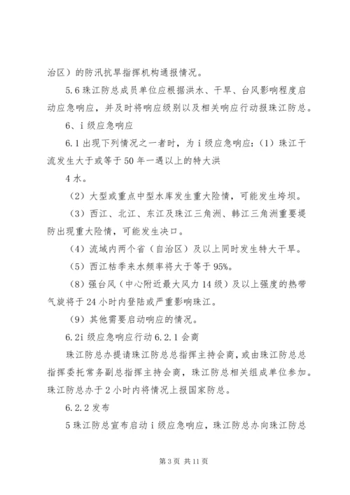 镇防汛抗旱指挥部防汛抗洪抢险工作预案 (3).docx