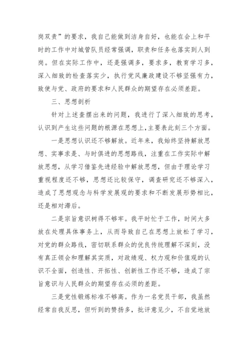 党员干部党性分析材料存在问题及整改措施.docx
