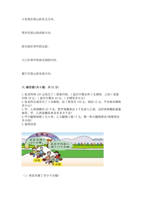 人教版三年级下册数学期中测试卷附答案下载.docx