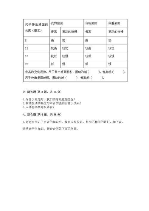 教科版科学四年级上册期末测试卷含答案【精练】.docx