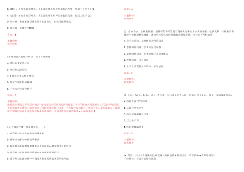 2022年10月江苏省人民医院公开招聘200名工作人员一历年高频考点试题含答案解析