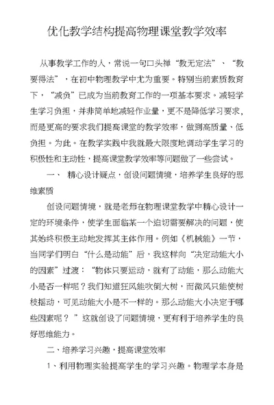 优化教学结构提高物理课堂教学效率